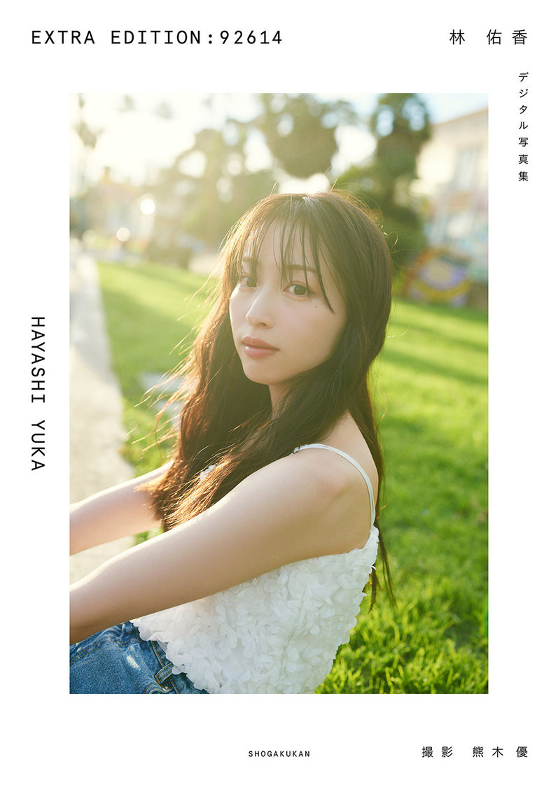 デジタル写真集『林佑香 EXTRA EDITION:92614』