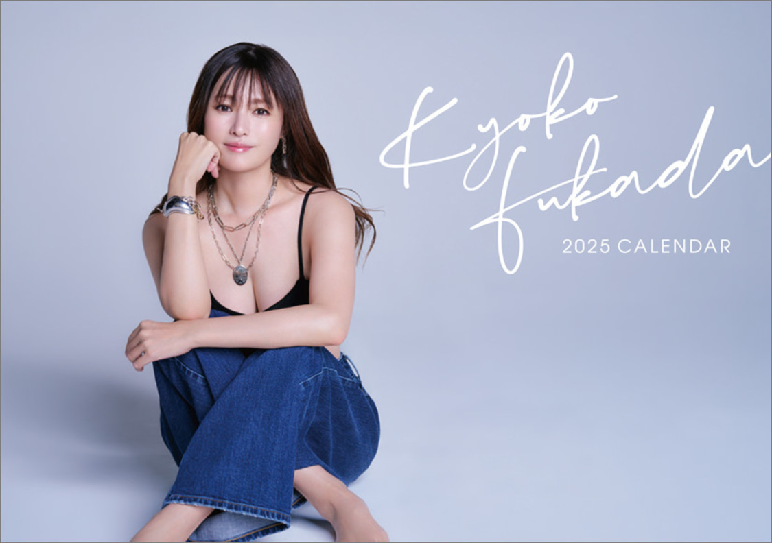 『深田恭子 2025カレンダー』【卓上版】