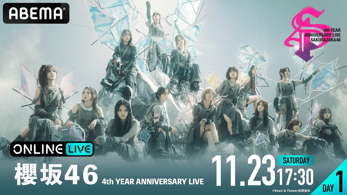 ABEMA PPV『櫻坂46 4th YEAR ANNIVERSARY LIVE』【DAY1】生配信