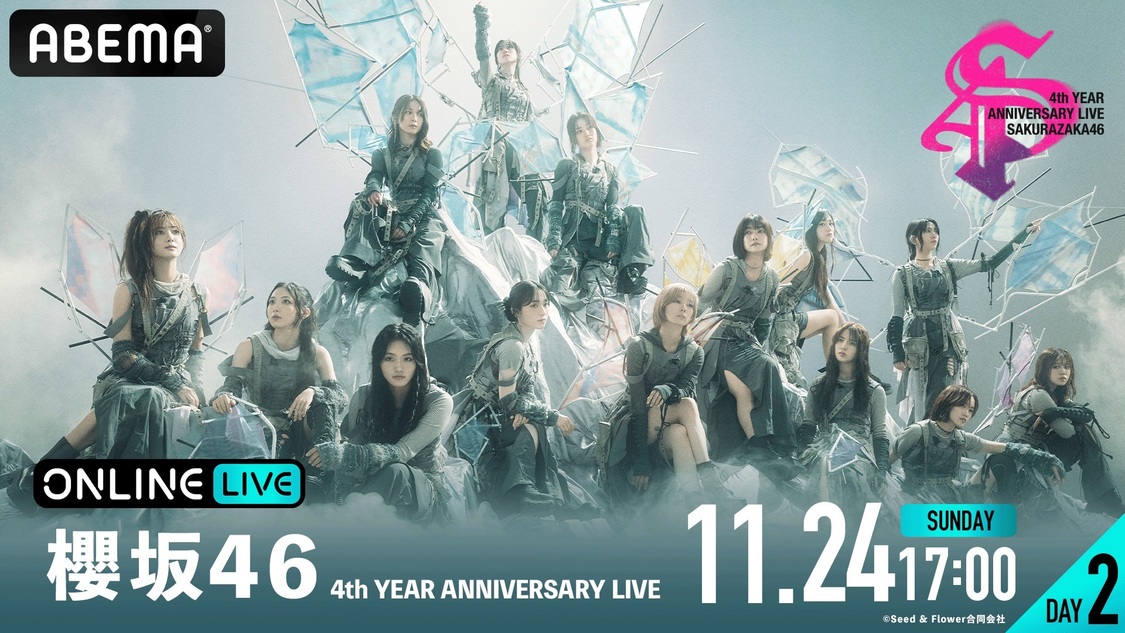 ABEMA PPV『櫻坂46 4th YEAR ANNIVERSARY LIVE』【DAY2】生配信