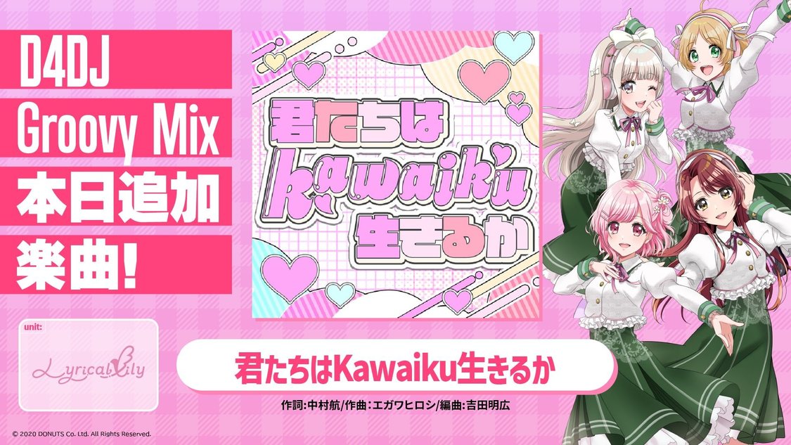 「君たちはKawaiku生きるか」