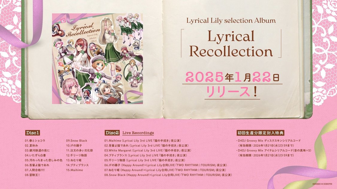 セレクションアルバム『Lyrical Recollection』