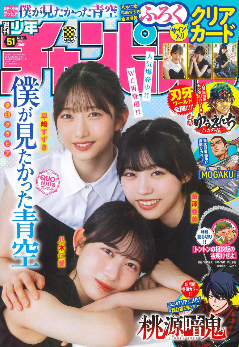 『週刊少年チャンピオン』51号（Ⓒ秋田書店 ⒸLigareaz Management Ⓒ藤本和典（秋田書店））