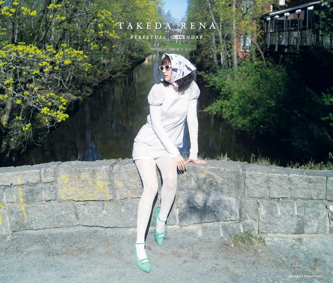 武田玲奈永久保存版カレンダー（『武田玲奈10周年記念写真集 SISU 特装版』封入／東京ニュース通信社刊）