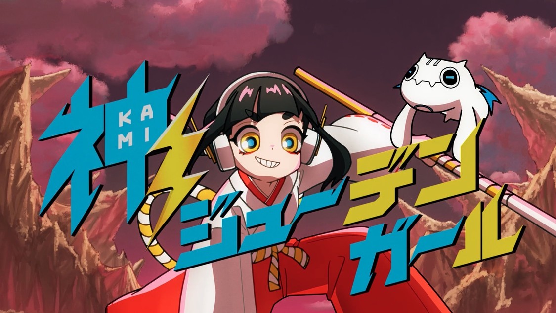 新CM「神ジューデンガール2」篇（84秒ver.）