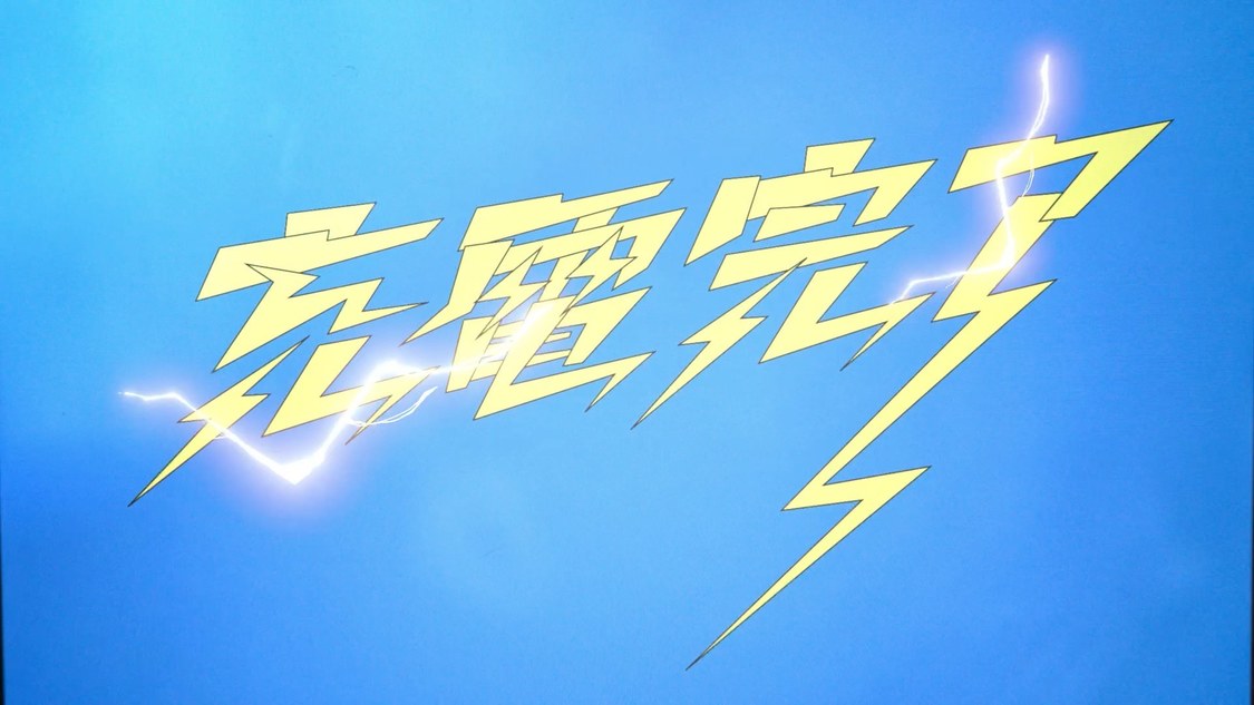 新CM「神ジューデンガール2」篇（84秒ver.）