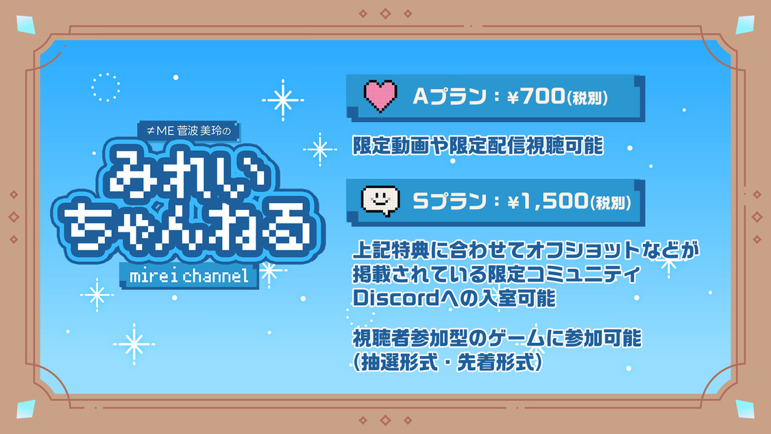 『≠ME菅波美玲のみれいちゃんねる』