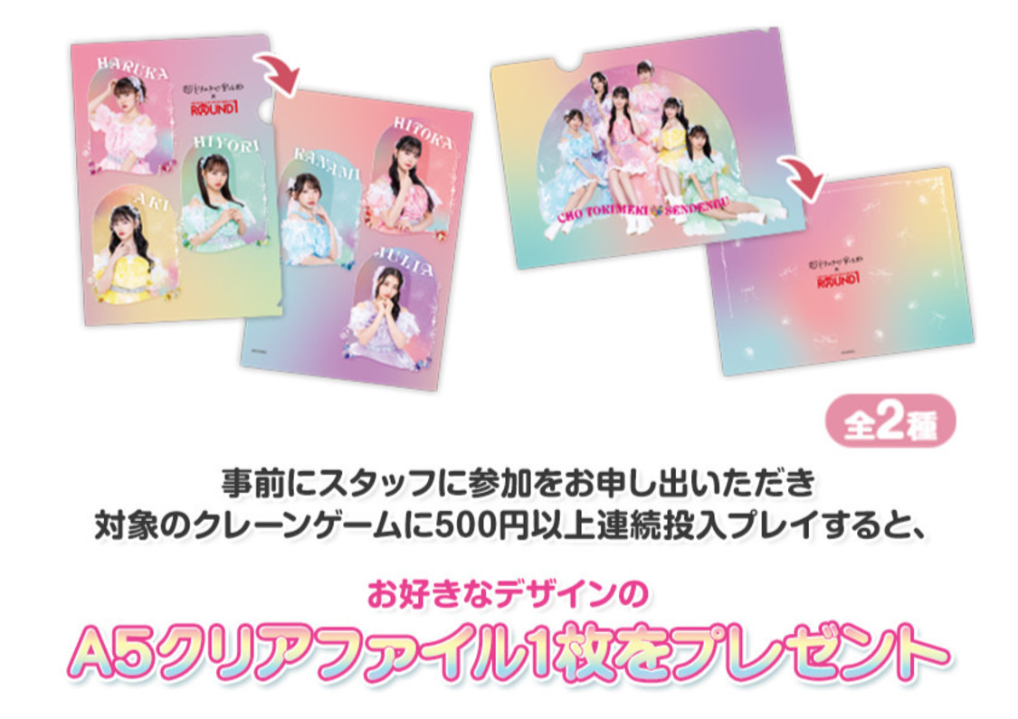 ※クリアファイルの種類は選べません。