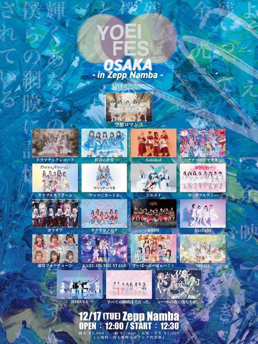 ＜YOEI FES OSAKA -in Zepp Namba-＞