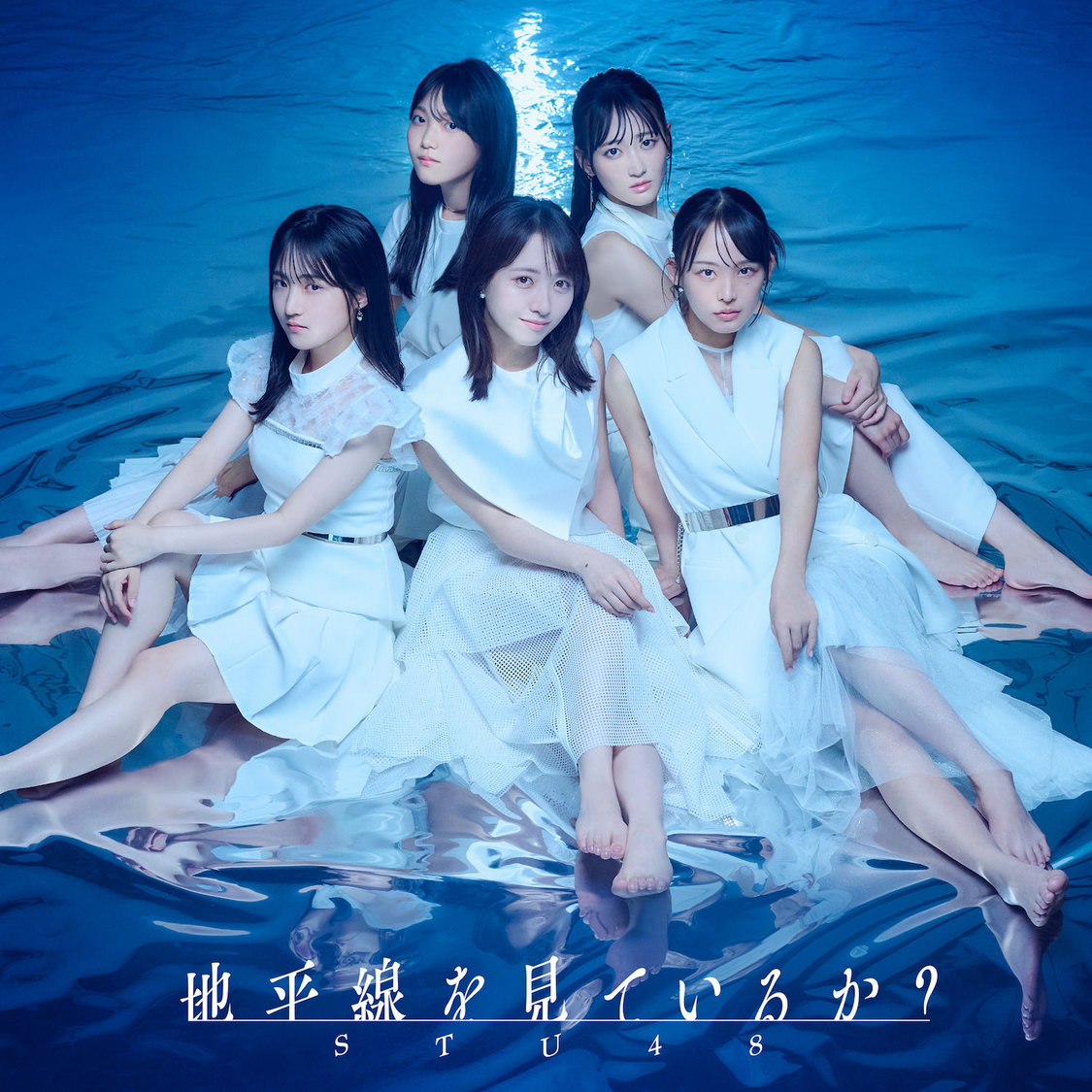 STU48 11th シングル「地平線を見ているか？」Type A【通常盤】（©️STU/KING RECORDS）