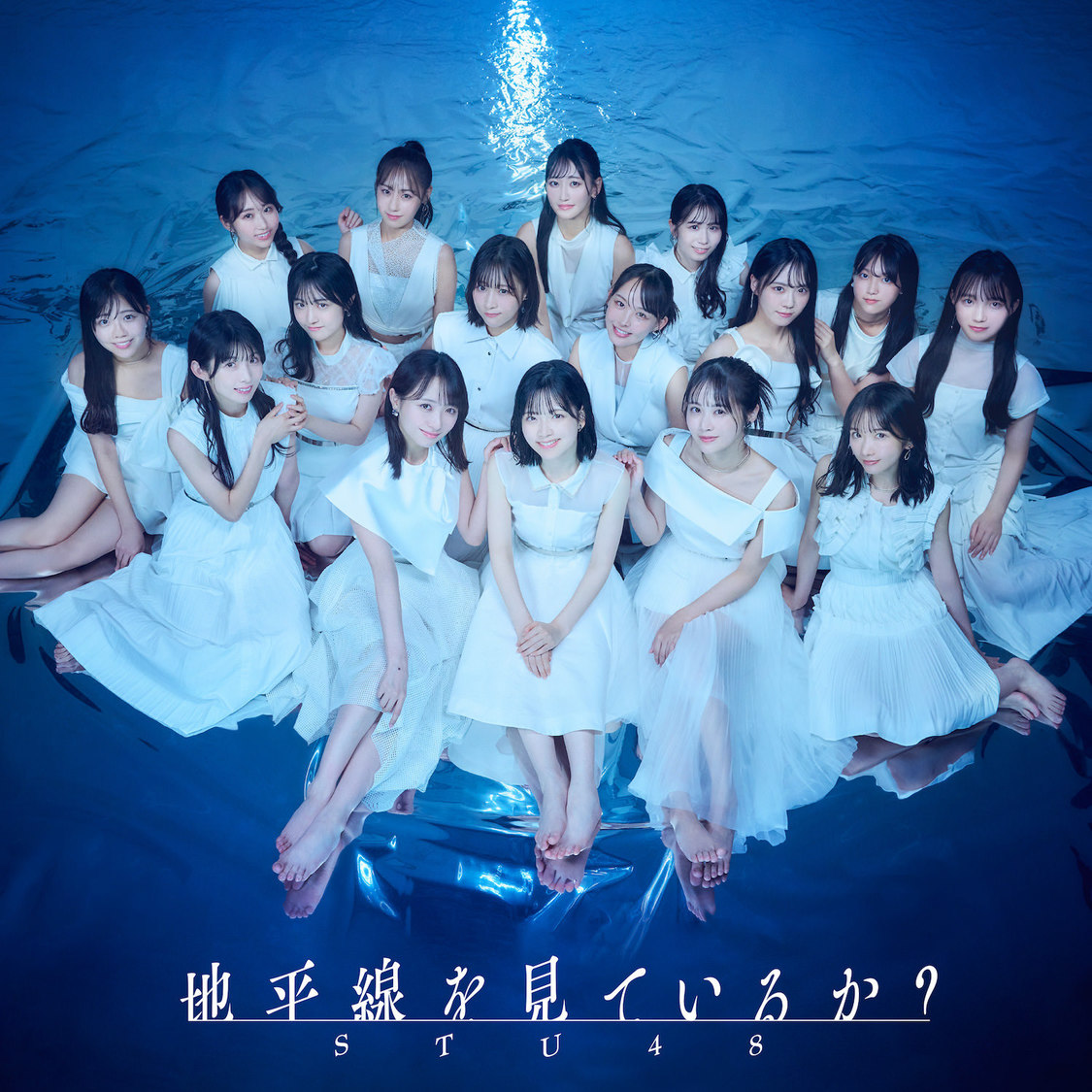 STU48 11th シングル「地平線を見ているか？」劇場盤（©️STU/KING RECORDS）