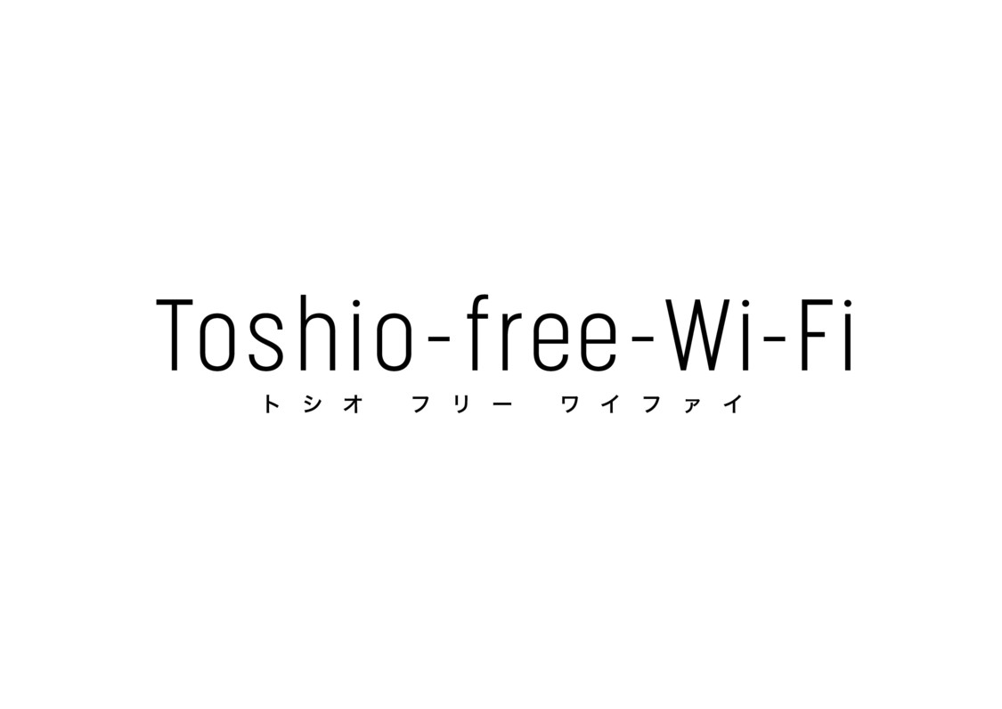 『Toshio-free-Wi-Fi』
