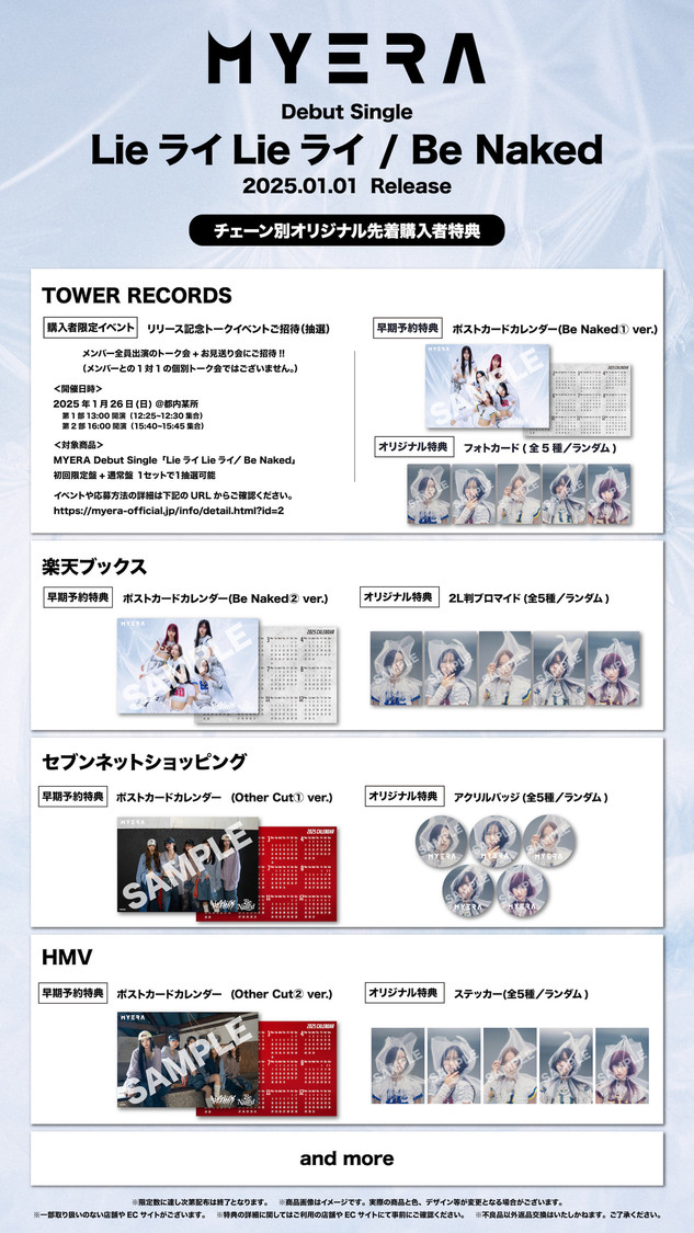 「Lie ライ Lie ライ / Be Naked」特典
