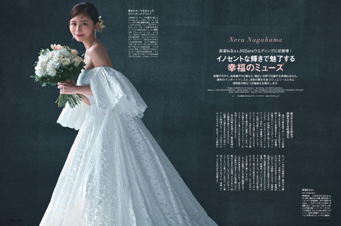 長濱ねる『25ansウエディング』2024-25 Winter＆Spring