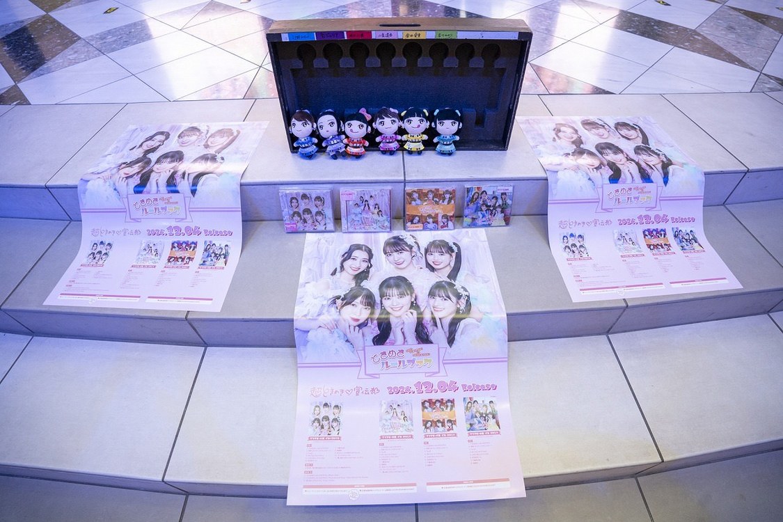 超ときめき♡宣伝部＜『ときめきルールブック』リリース記念イベント＞サンシャインシティ 噴水広場（2024年12月4日）