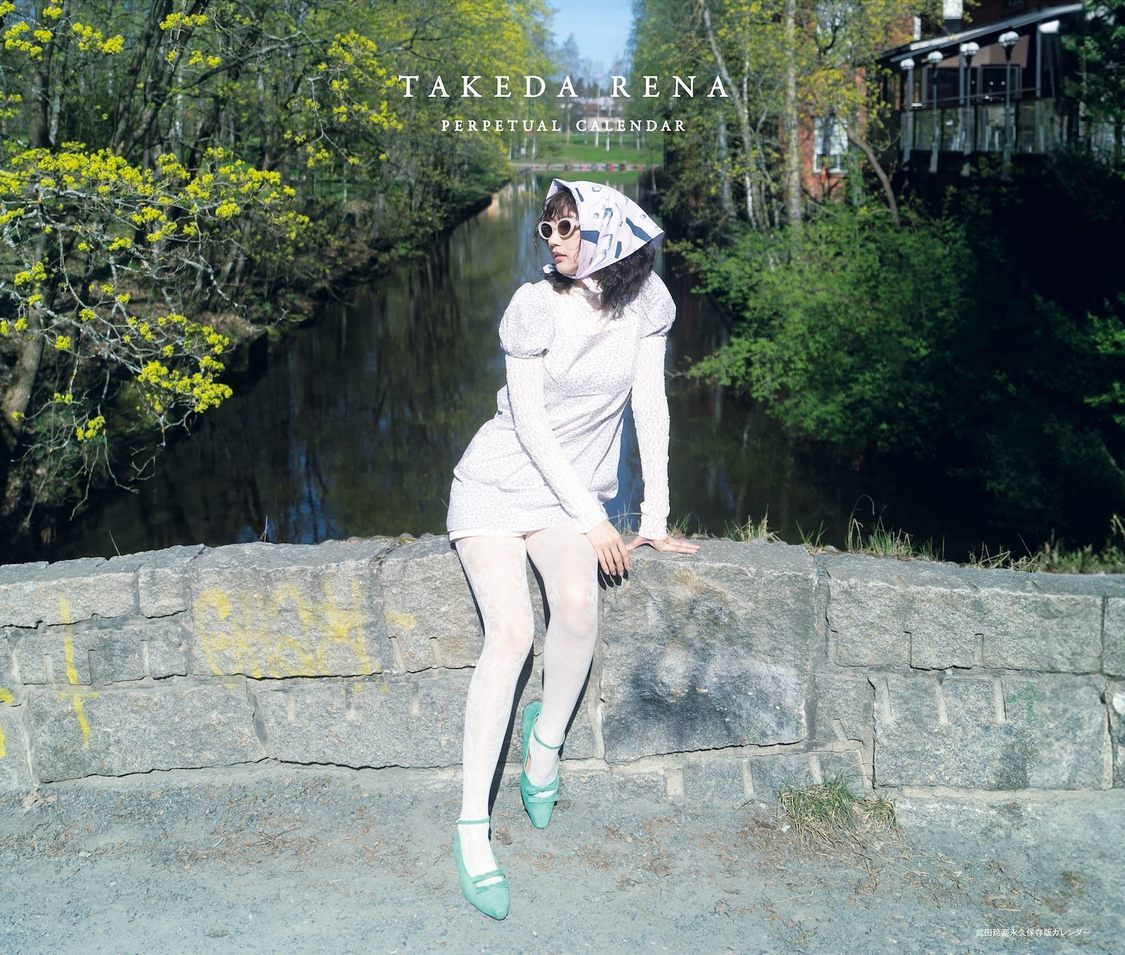 武田玲奈永久保存版カレンダー（『武田玲奈10周年記念写真集 SISU 特装版』封入／東京ニュース通信社刊）