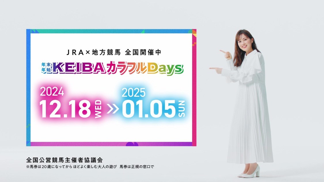 『KEIBAカラフルDAYS』TV-CM