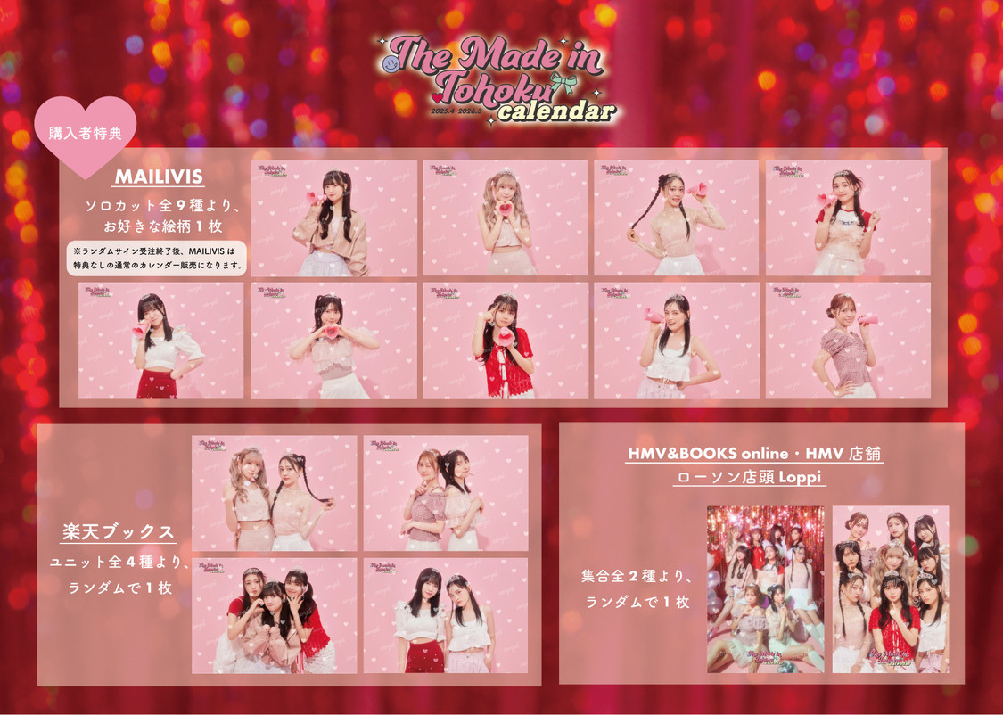 『いぎなり東北産カレンダー2025.4-2026.3』特典