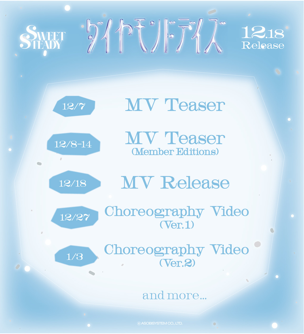 「ダイヤモンドデイズ」スケジュール