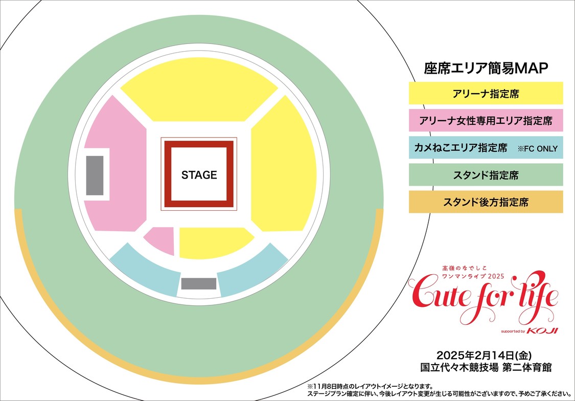 ＜高嶺のなでしこ ワンマンライブ 2025 〜Cute for life〜＞座席図