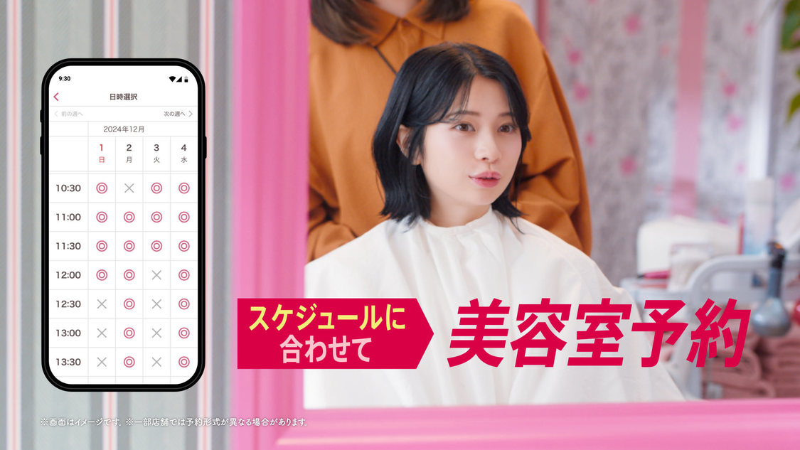 『ホットペッパービューティー学割〜スケジュール篇〜』