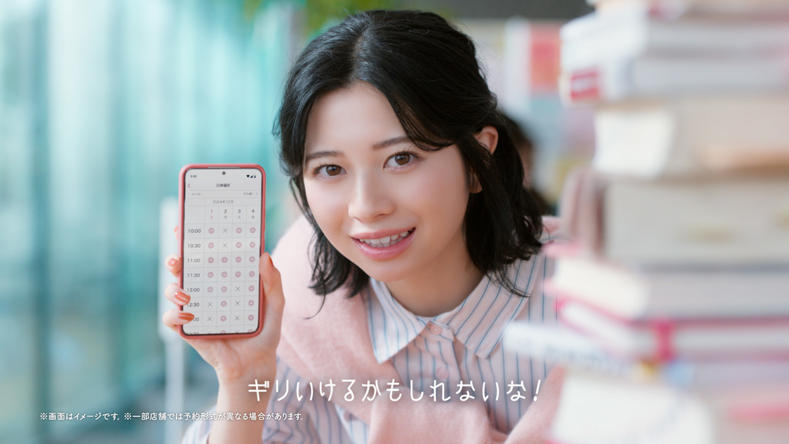 『ホットペッパービューティー学割〜スケジュール篇〜』