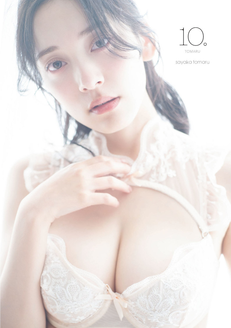 『都丸紗也華 4th 写真集 10。』アザーカット版カバー（撮影：佐藤佑一　Ⓒ光文社）
