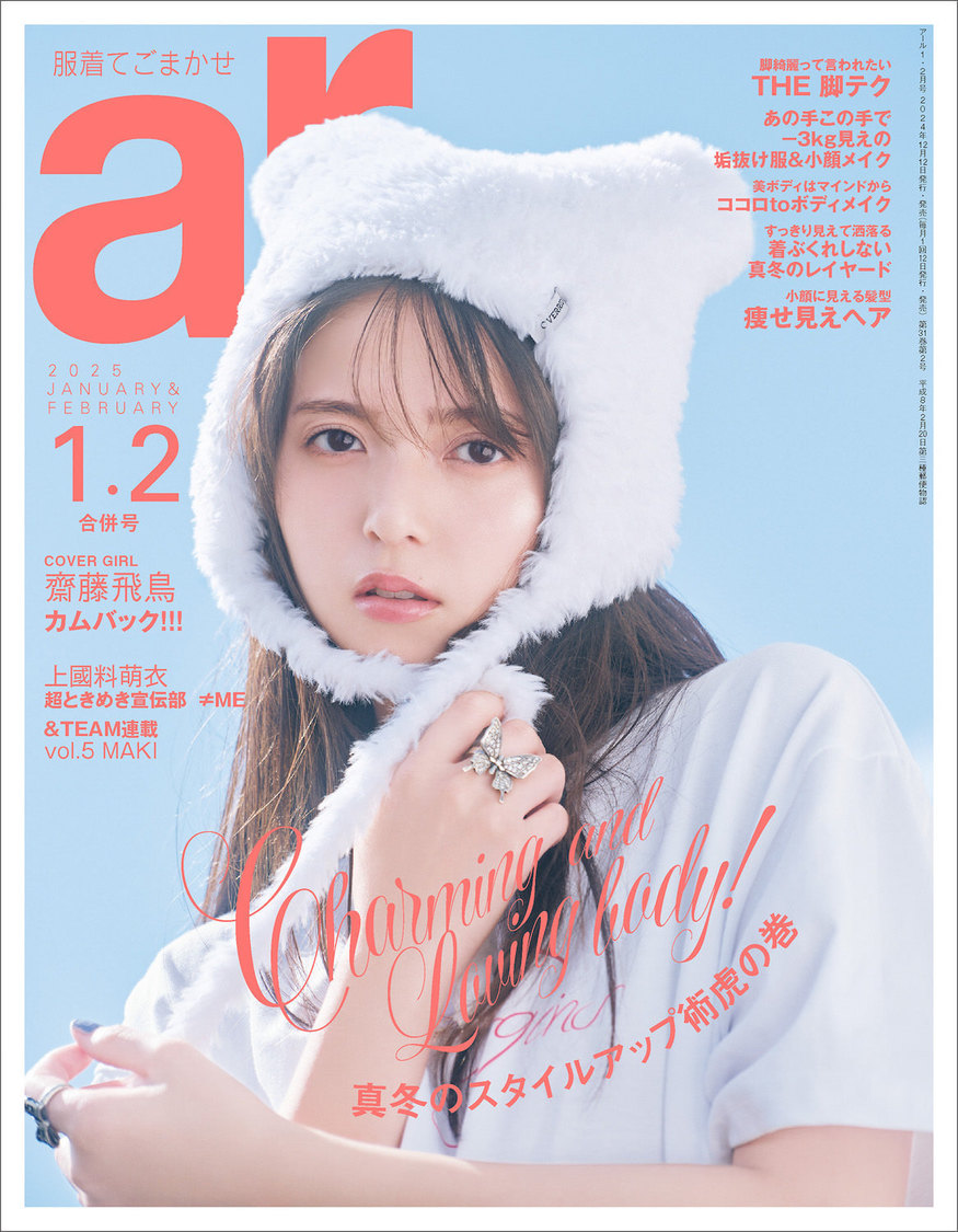 『ar』1.2月合併号
