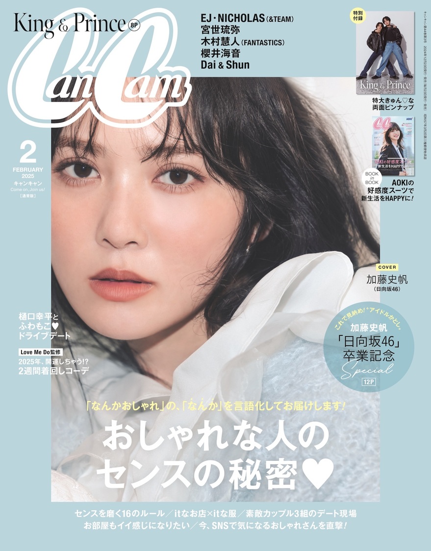 『CanCam』2月号 通常版