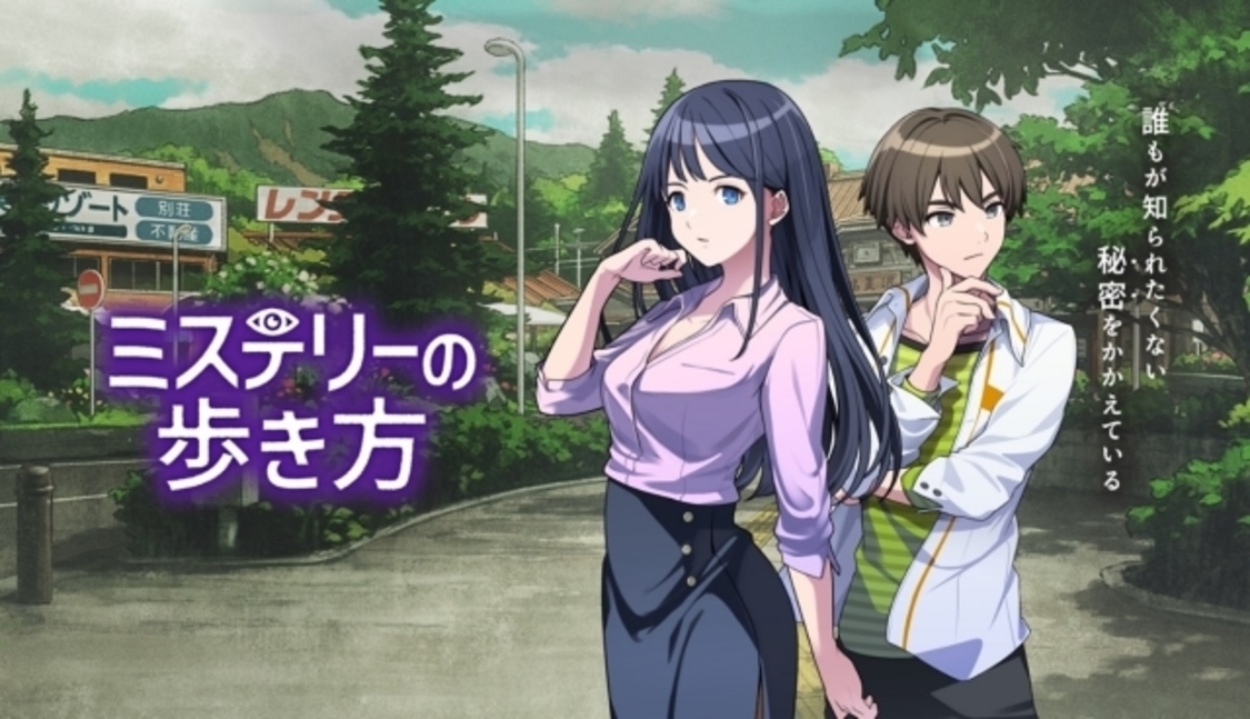 『ミステリーの歩き方』（C）Imagineer Co., Ltd. / TOYBOX Inc.