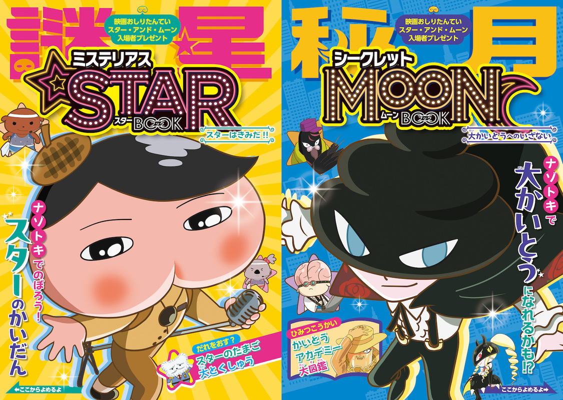 入場者プレゼント