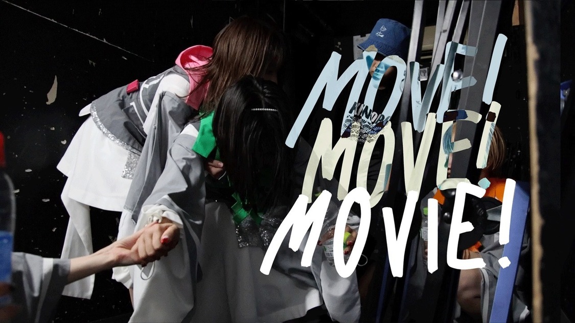 「MOVE!MOVE!MOVIE!～きのホ。3周年記念17箇所ツアーの記録～」第1弾