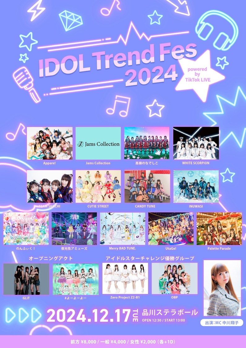 ＜IDOL Trend Fes 2024 powered by TikTok LIVE＞品川ステラボール（2024年12月17日）