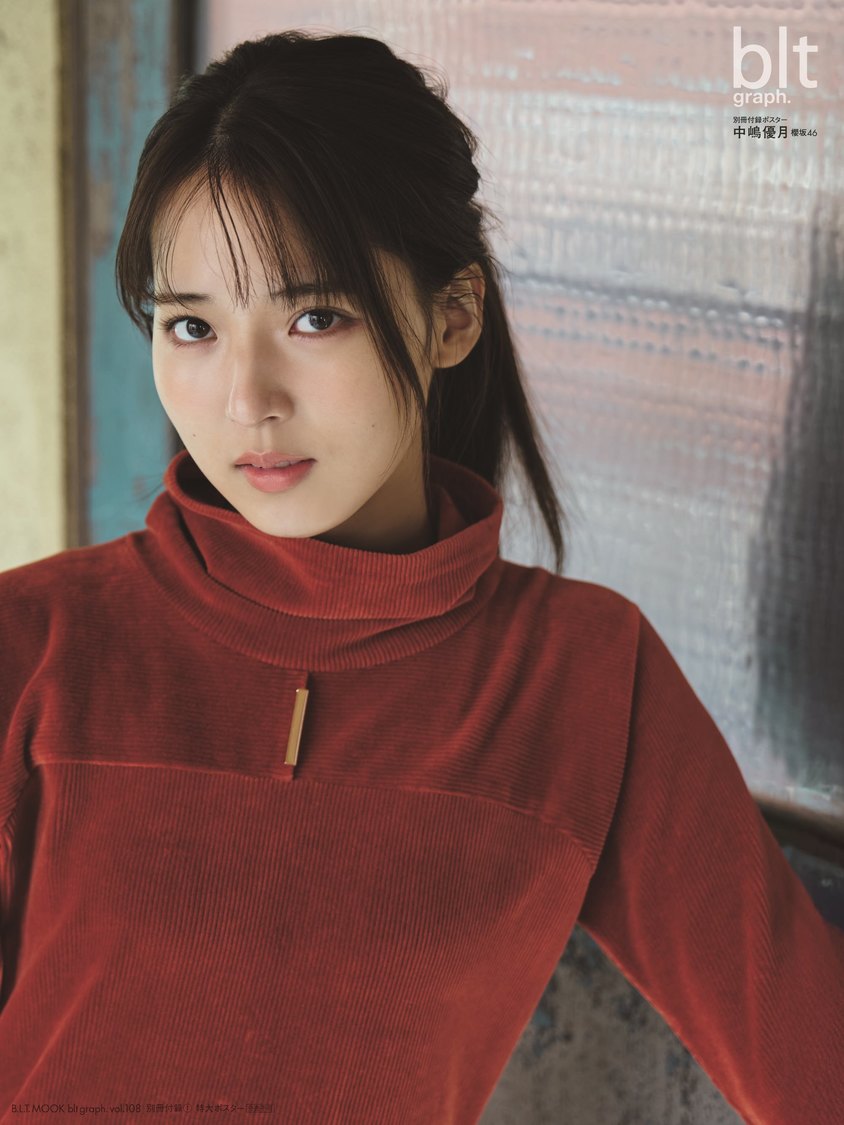 『blt graph.vol.108』別冊付録：中嶋優月（櫻坂46）　特大ポスター1.