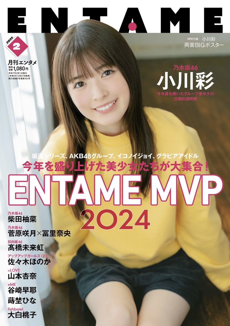 『ENTAME2月号』