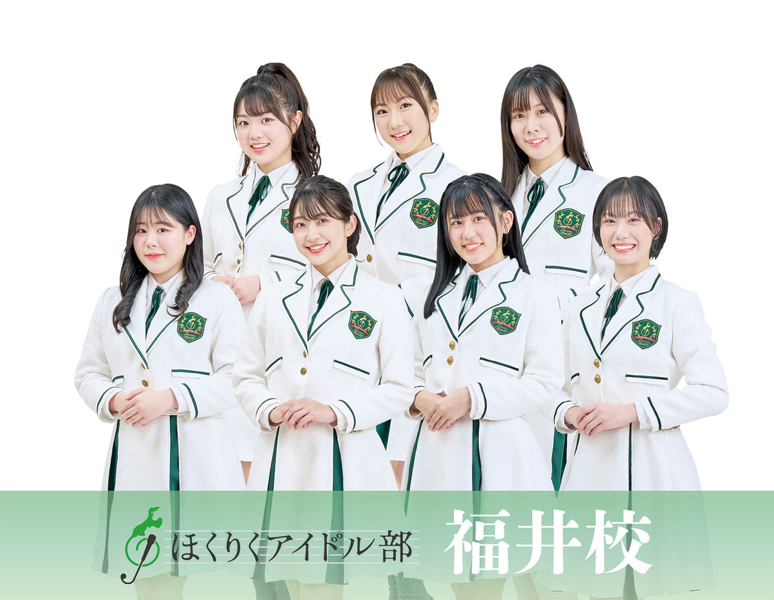 ほくりくアイドル部・チーム福井校