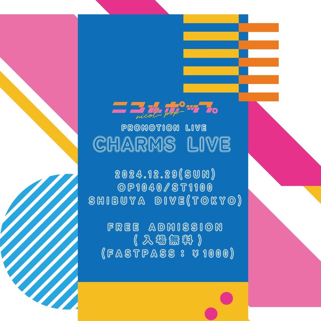 ニコルポッププロモーション公演＜CHARMS LIVE＞