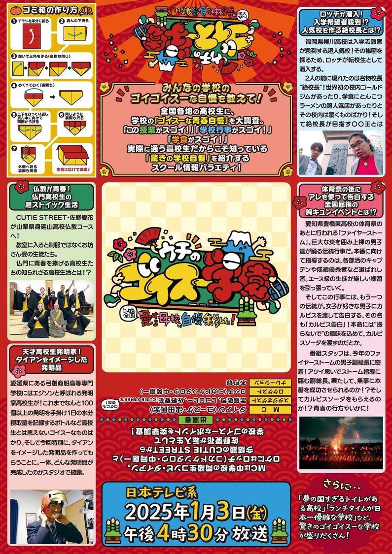 『ウチのゴイスー学園～にっぽん全国愛する母校の自慢集めました！～』地域限定新聞折り込みチラシ