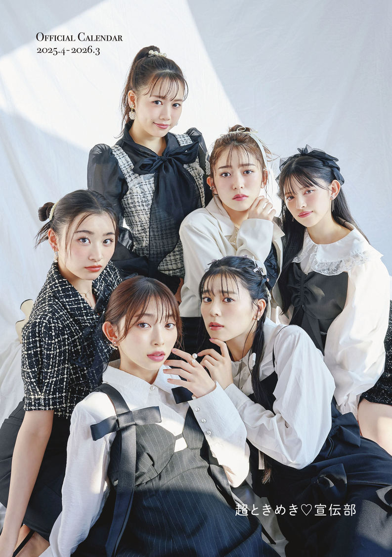 『超ときめき♡宣伝部オフィシャルカレンダー 2025.4-2026.3』表紙（裏）／©SDP
