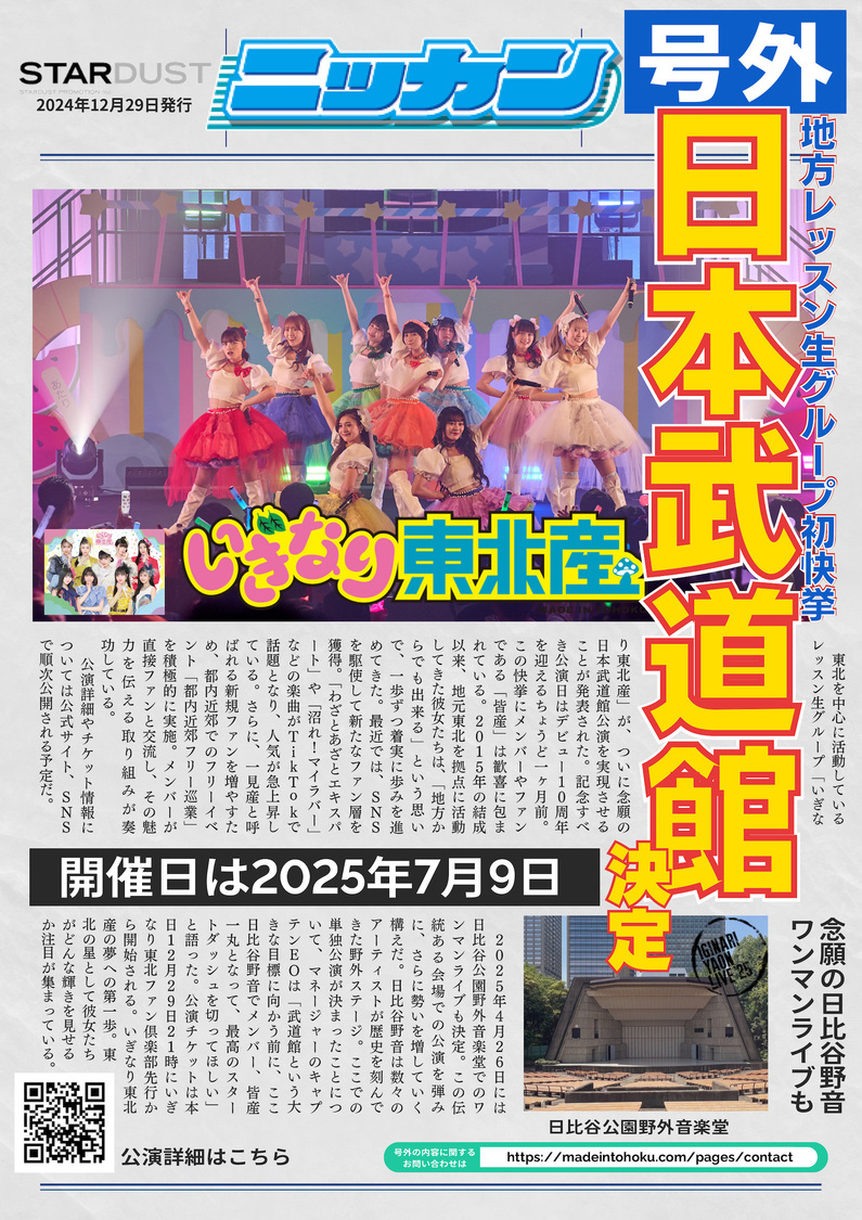 いぎなり東北産