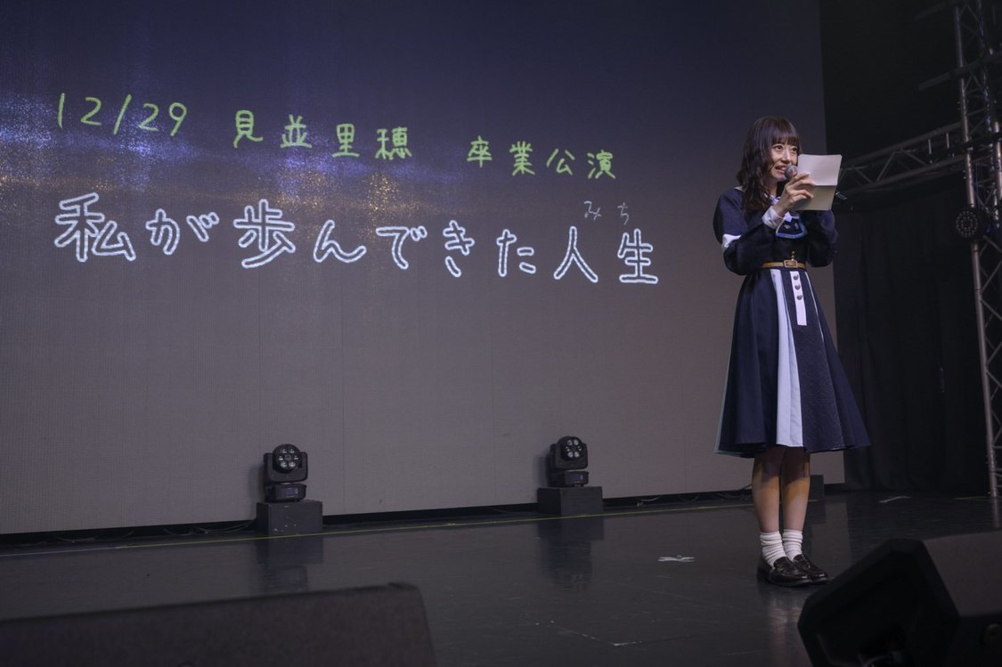 透色ドロップ 見並里穂卒業公演＜私が歩んできた人生＞SELENE b2（2024年12月29日）