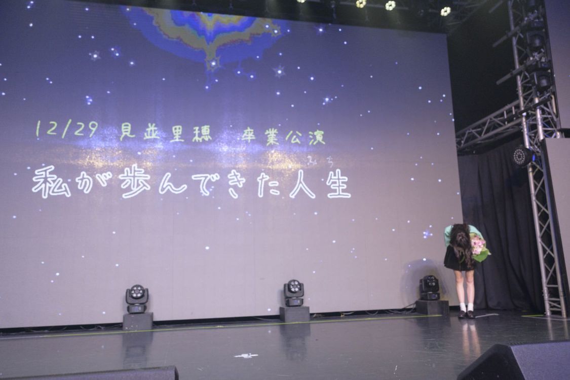 透色ドロップ 見並里穂卒業公演＜私が歩んできた人生＞SELENE b2（2024年12月29日）