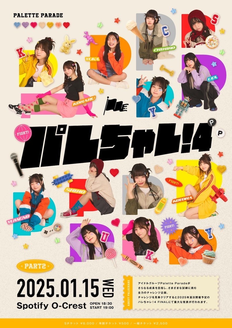 ＜パレちゃレ！4　PART2＞