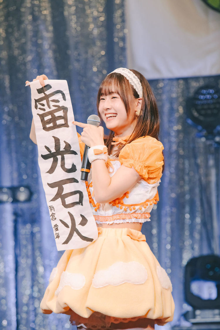 新倉愛海＜アップアップガールズ（２）あつまれ！にきちゃんの2025☆♡＞クラブチッタ川崎（2025年1月4日）