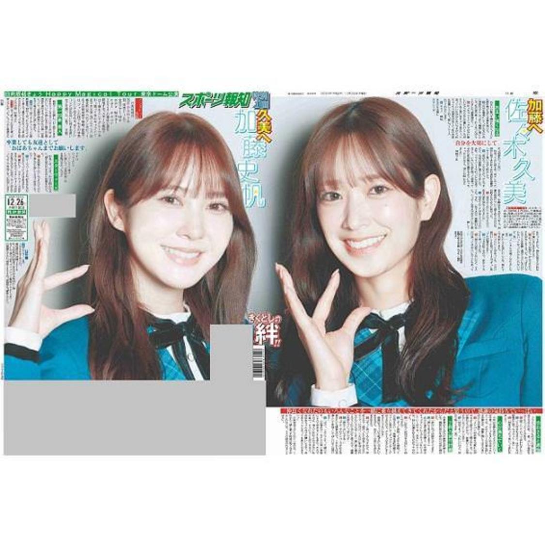 『日向坂46特別1面新聞』