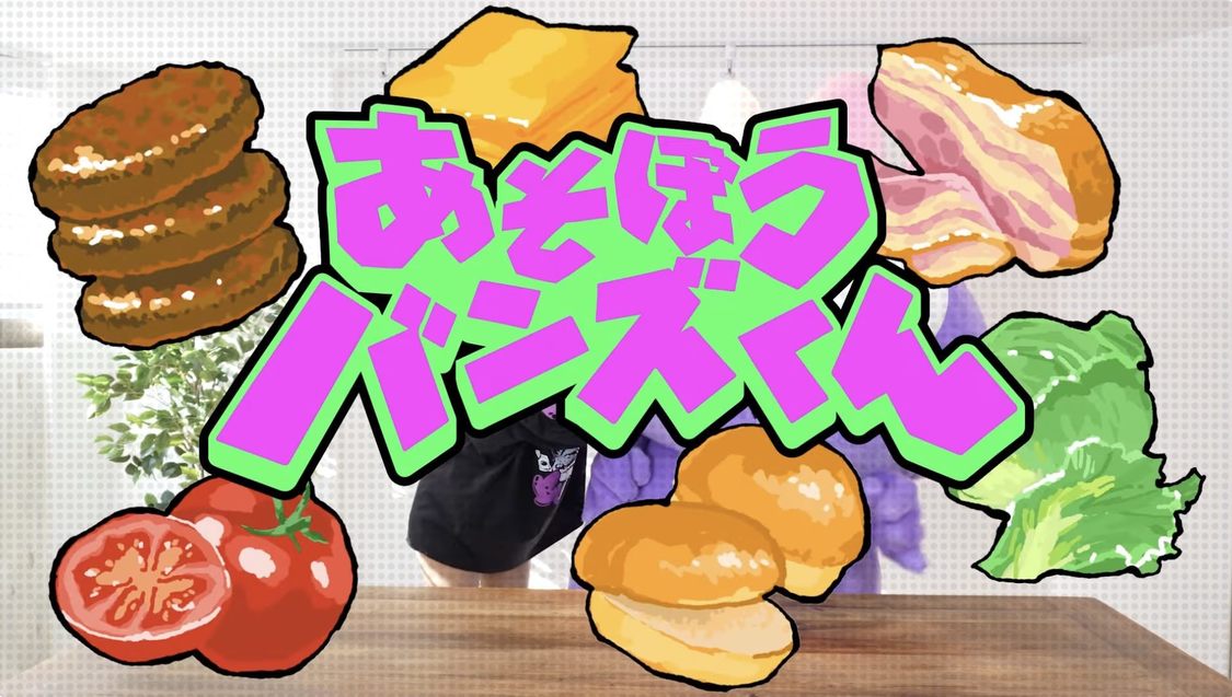 第1回「かこう！かきぞめ【あそぼうバンズくん】」場面写真