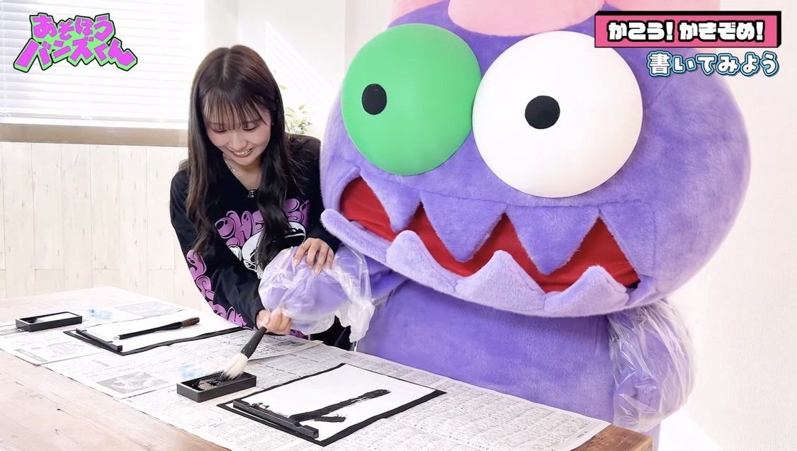 第1回「かこう！かきぞめ【あそぼうバンズくん】」場面写真