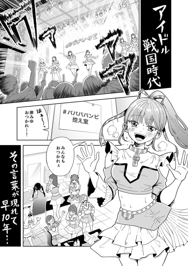 『七匹のアイドル～＃ババババンビの馬鹿騒ぎ～』