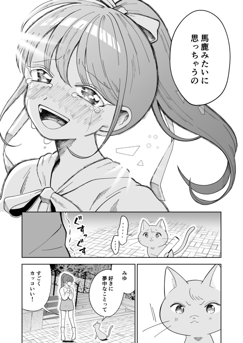 『七匹のアイドル～＃ババババンビの馬鹿騒ぎ～』