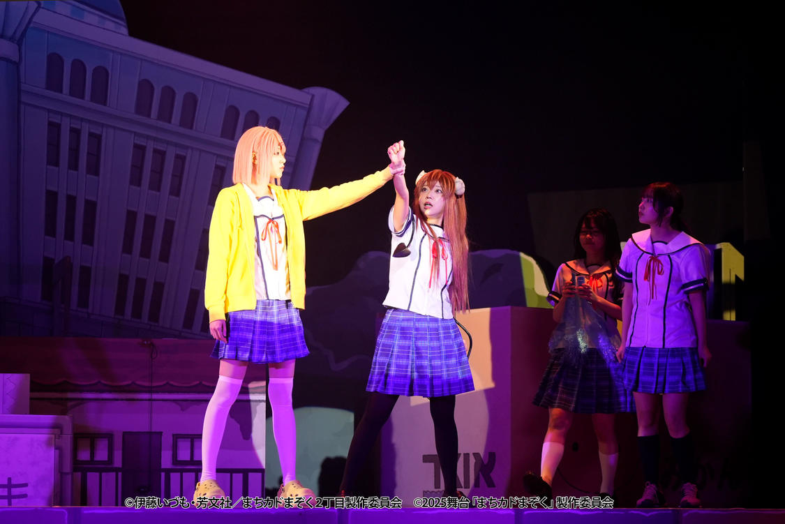 (C)伊藤いづも・芳文社／まちカドまぞく 2丁目製作委員会 (C)2025 舞台「まちカドまぞく」製作委員会